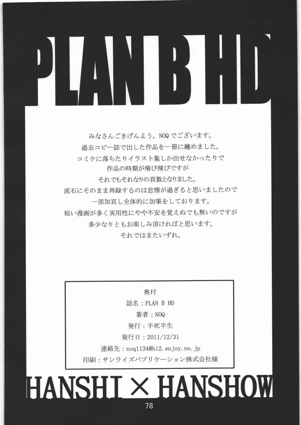 PLAN B HD - page77