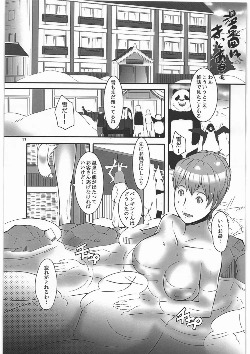 あ、ミルク多めでお願いします - page16