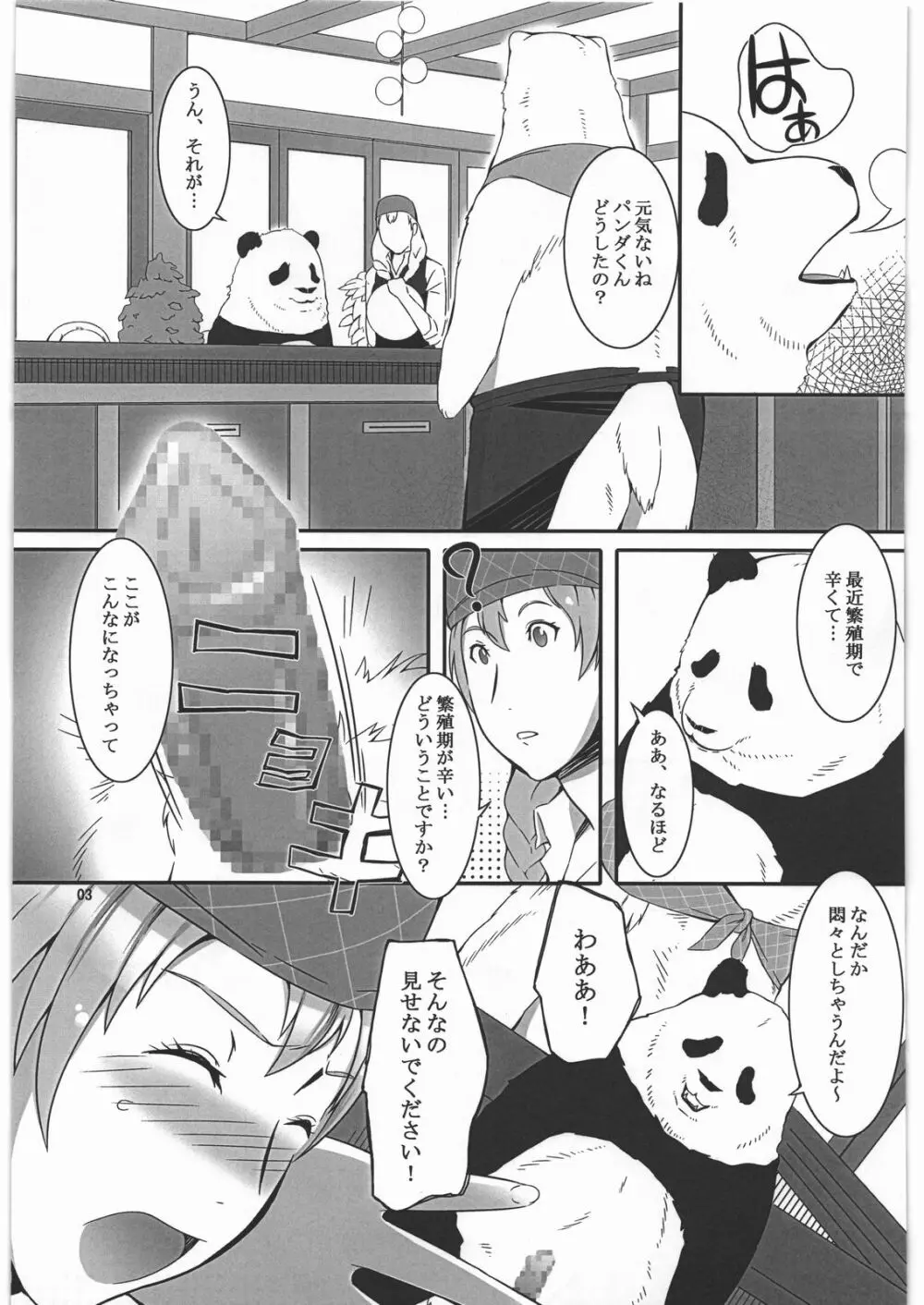 あ、ミルク多めでお願いします - page2