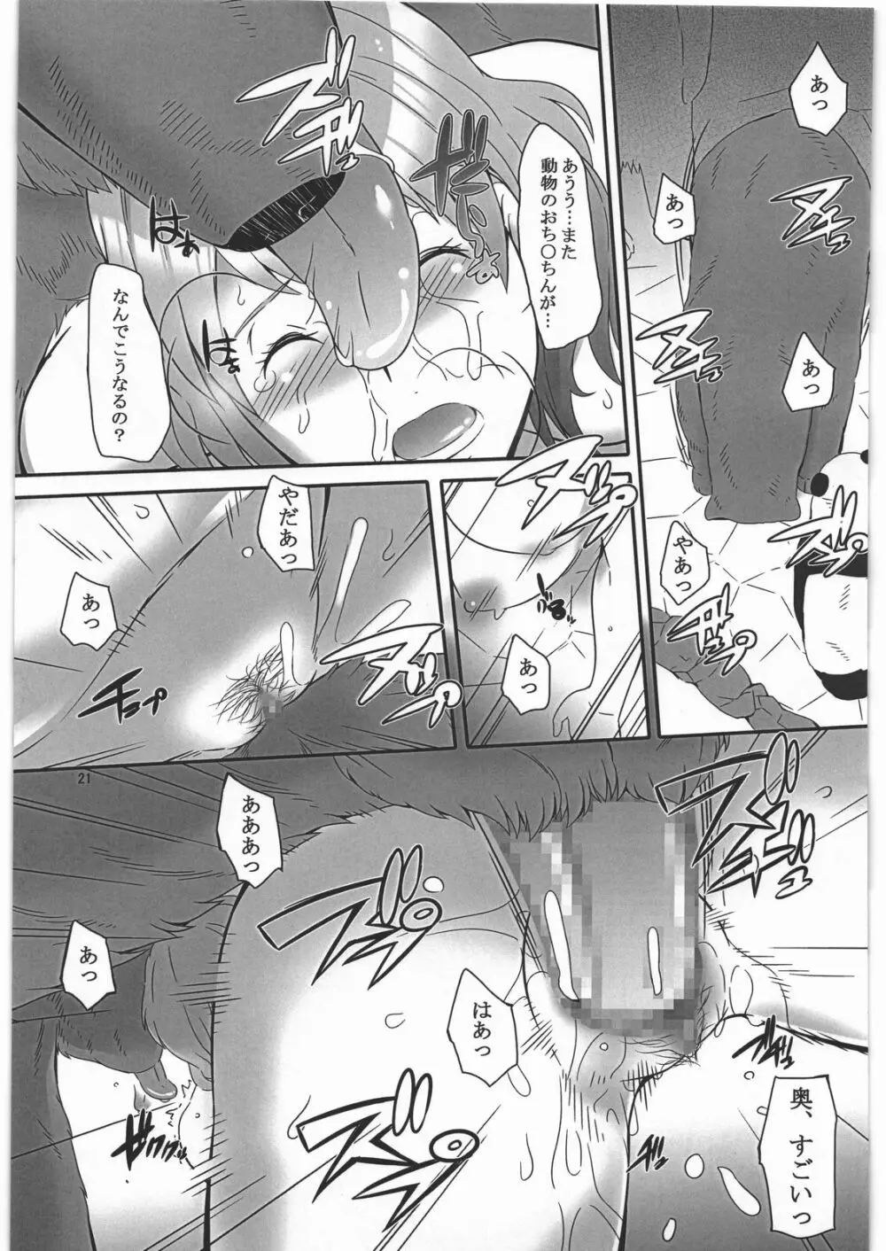 あ、ミルク多めでお願いします - page20