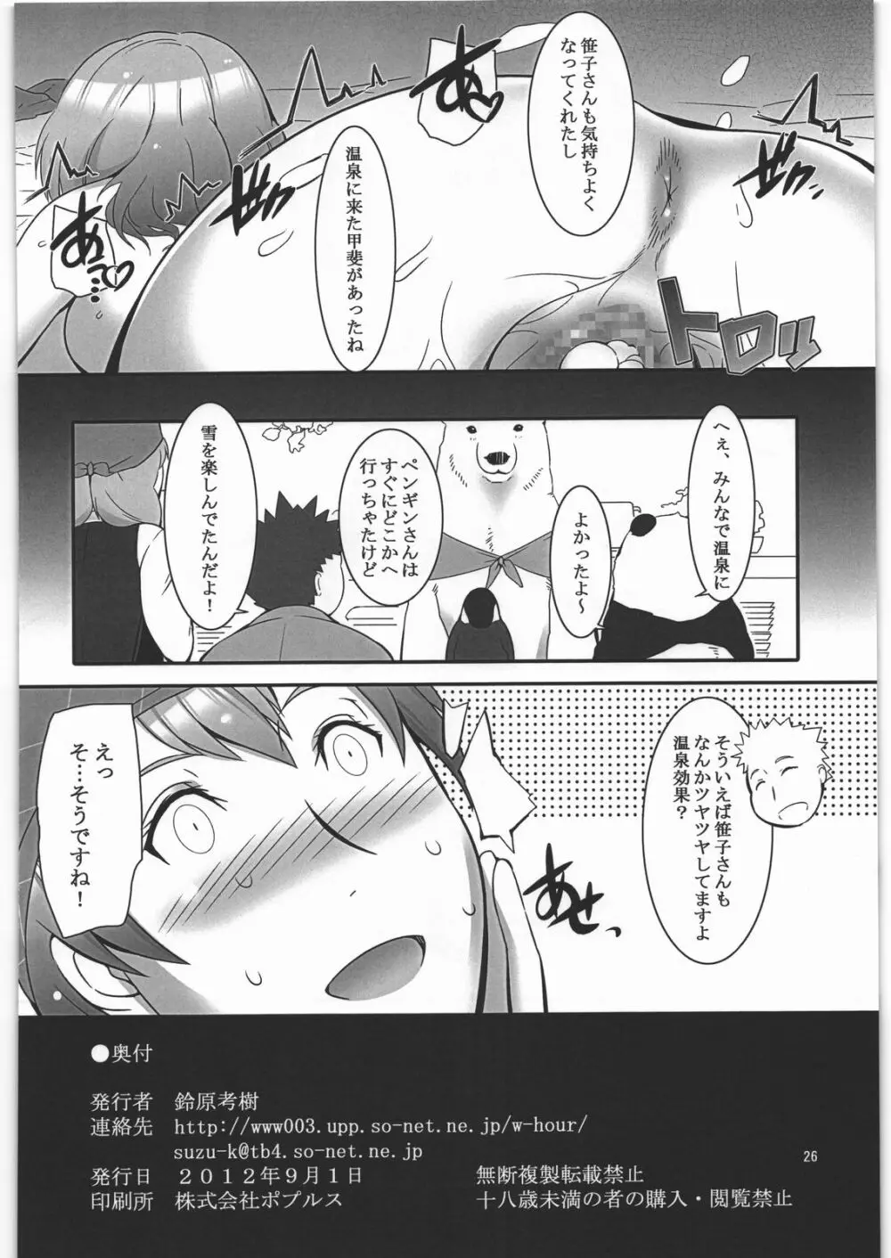 あ、ミルク多めでお願いします - page25