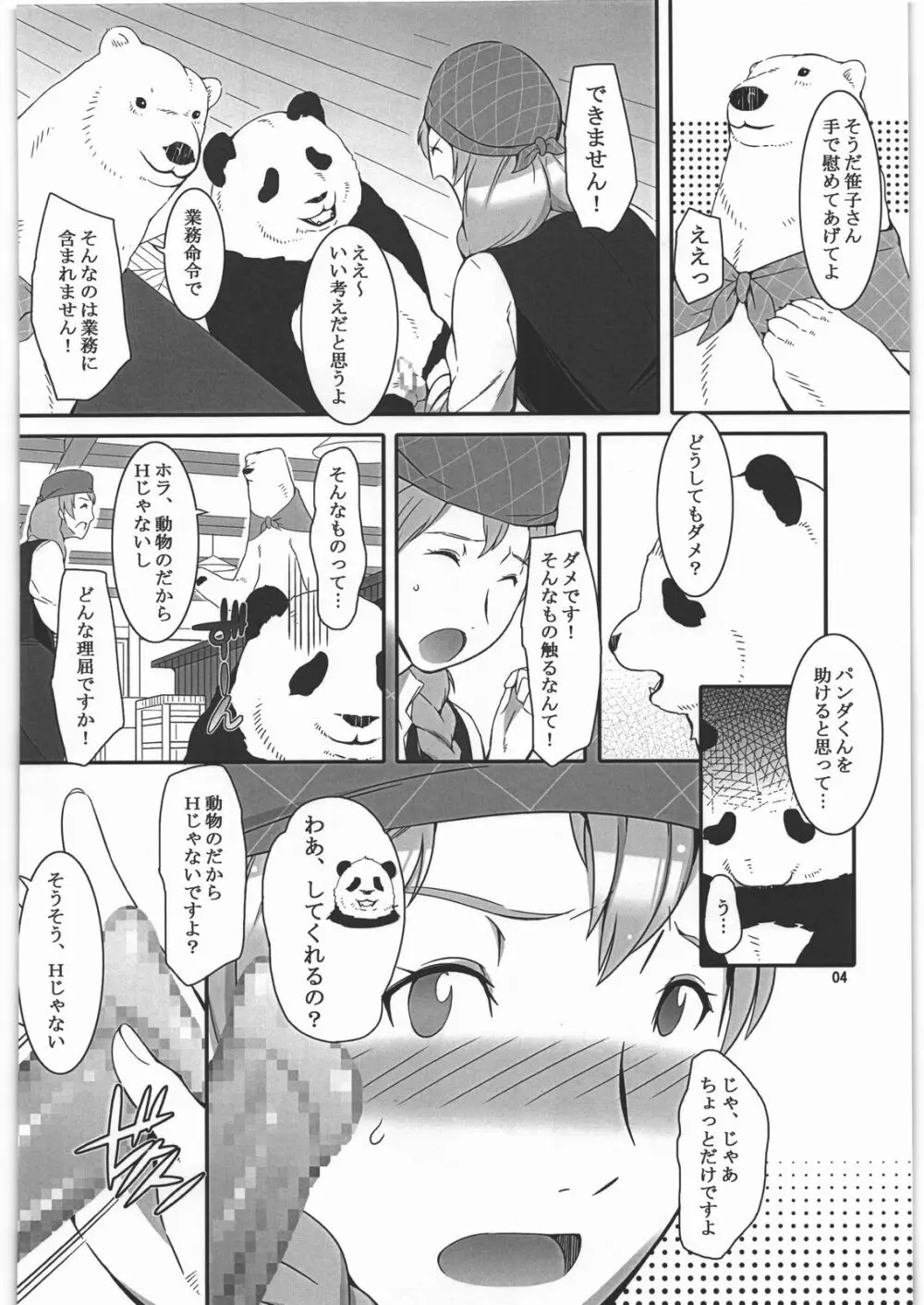 あ、ミルク多めでお願いします - page3