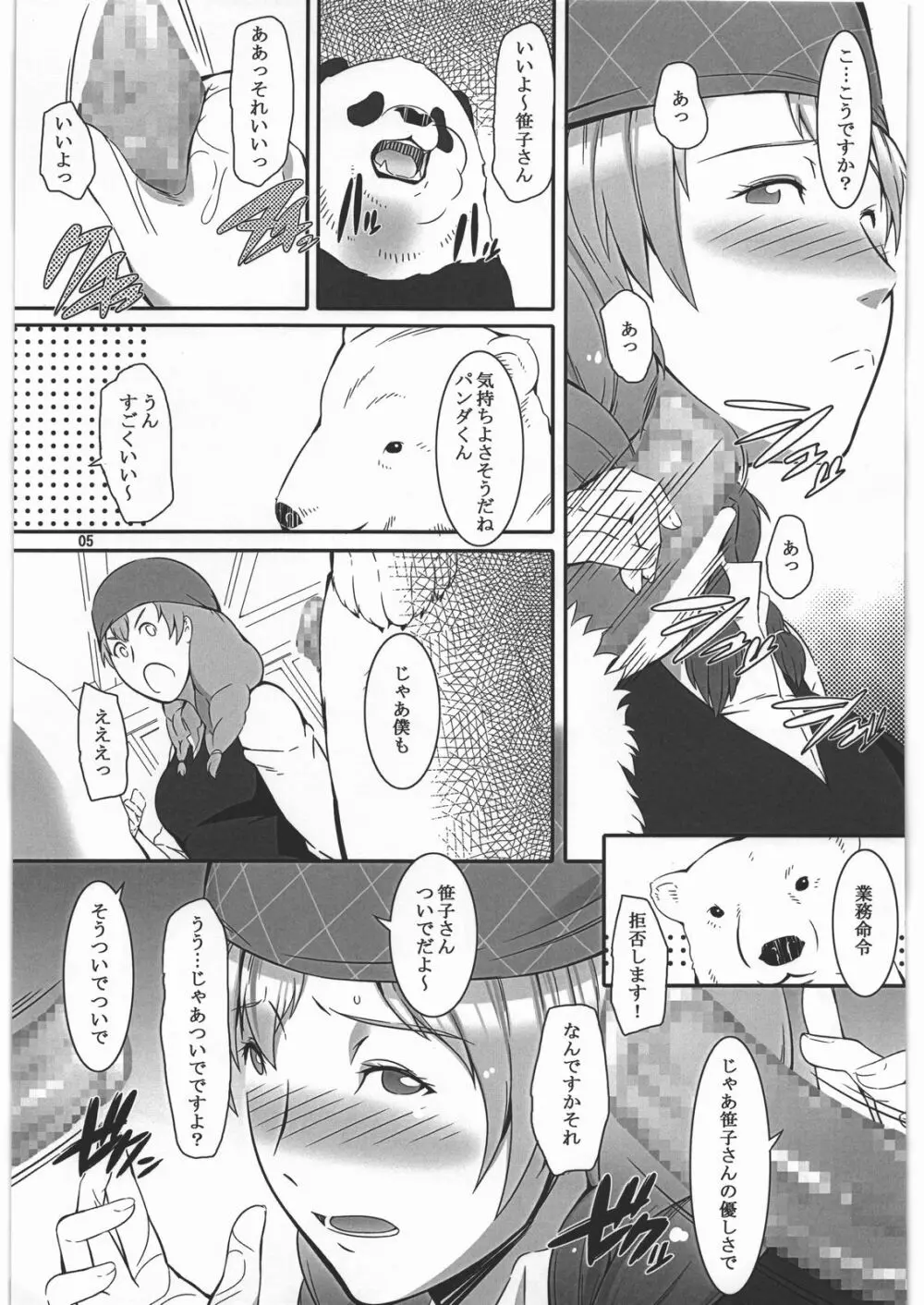 あ、ミルク多めでお願いします - page4