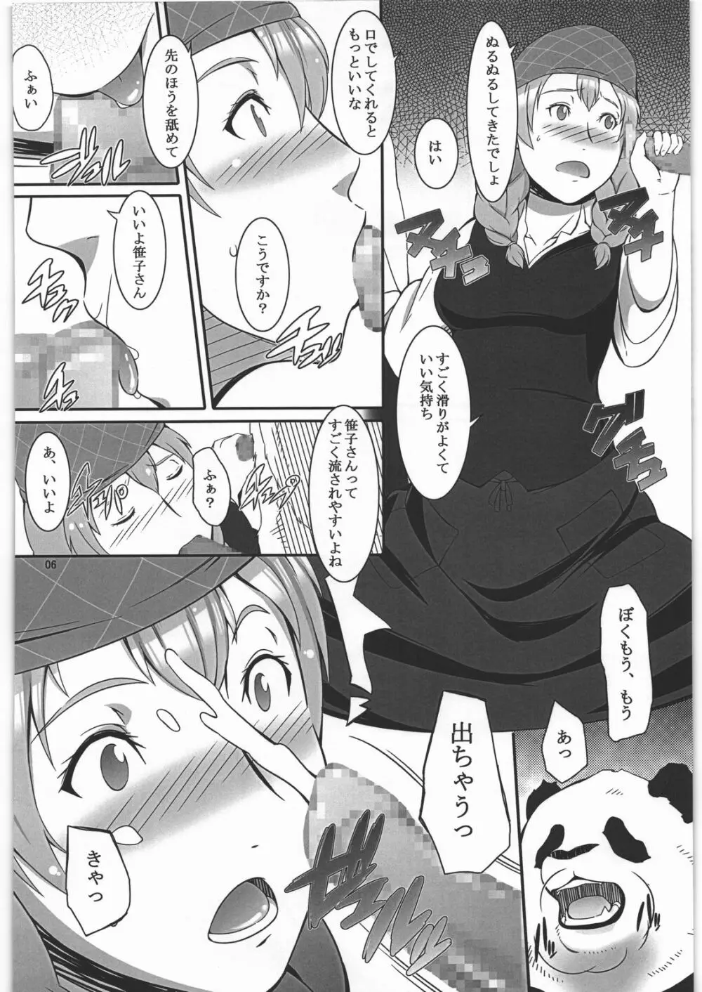 あ、ミルク多めでお願いします - page5