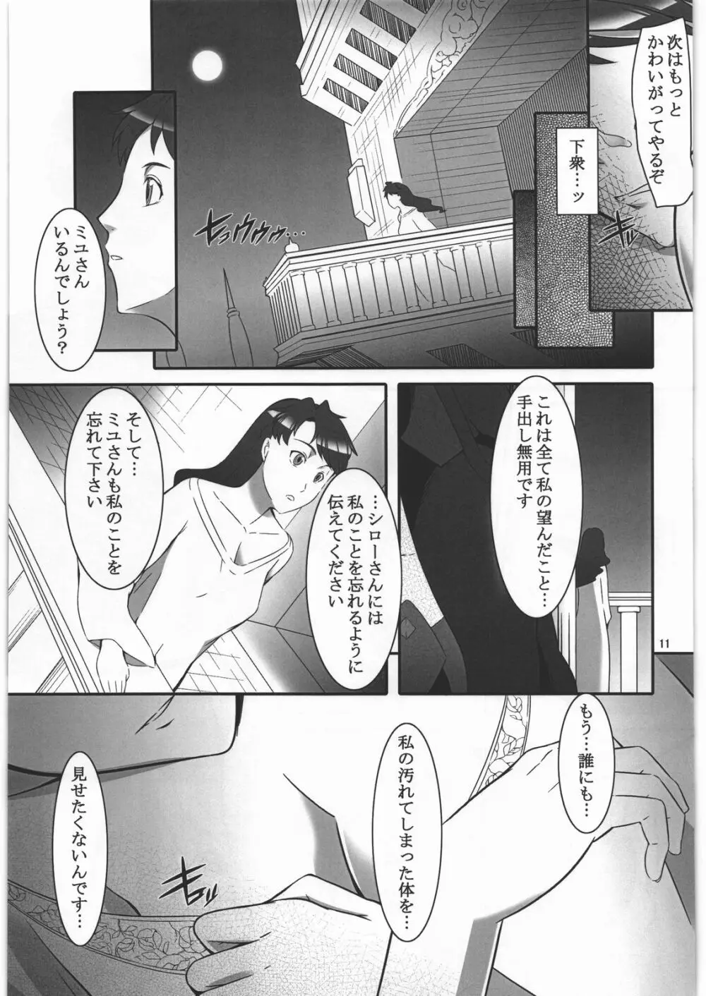 人身御供 - page10