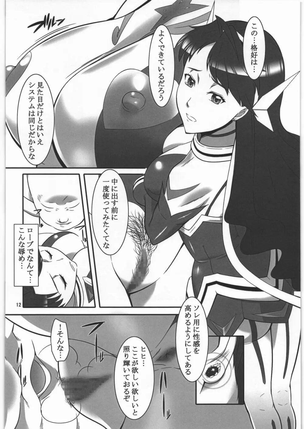 人身御供 - page11