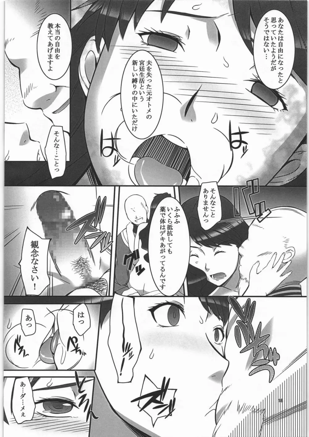 未亡人オトメ・レナ 淫辱の宮廷 - page17