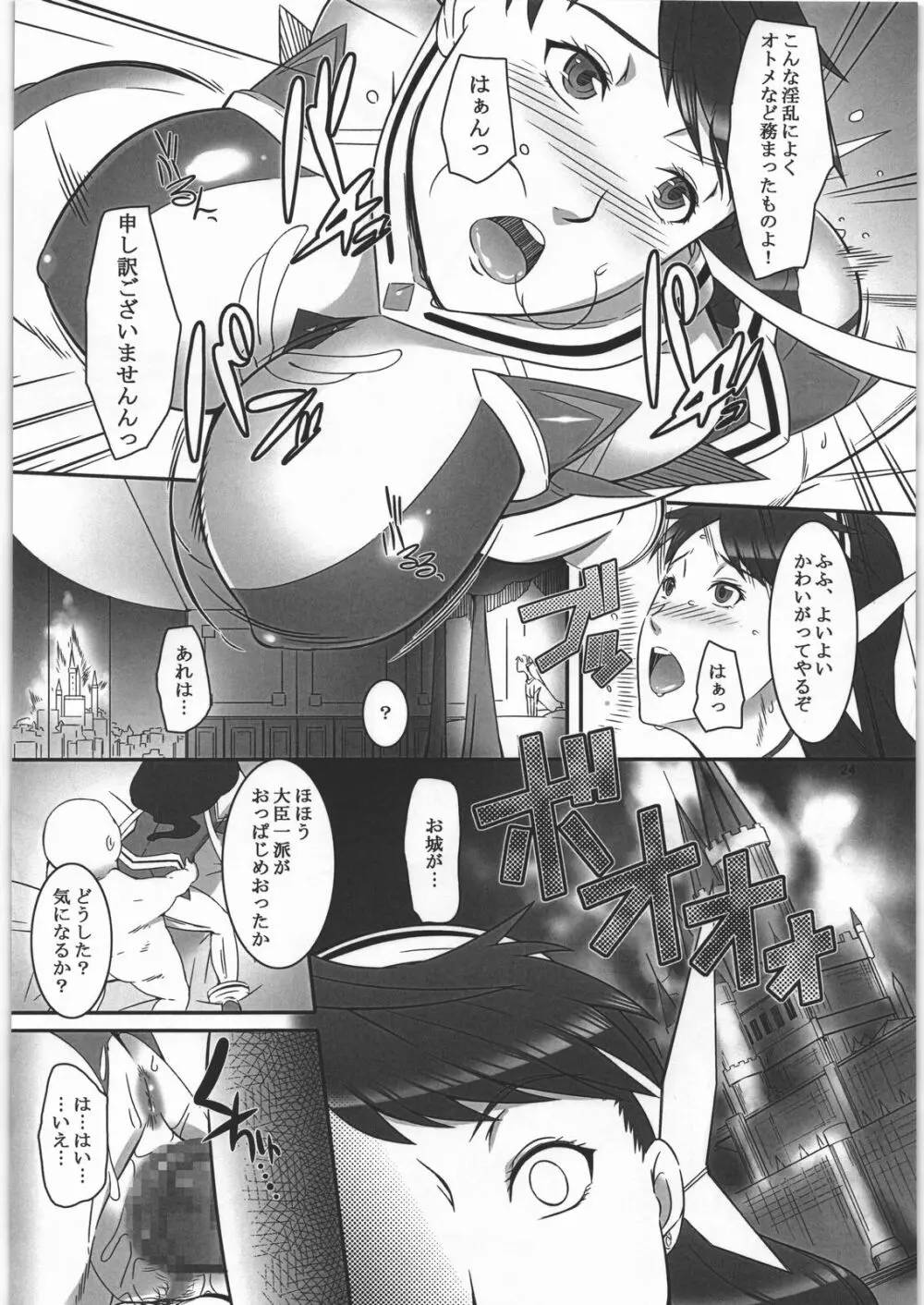 未亡人オトメ・レナ 淫辱の宮廷 - page23