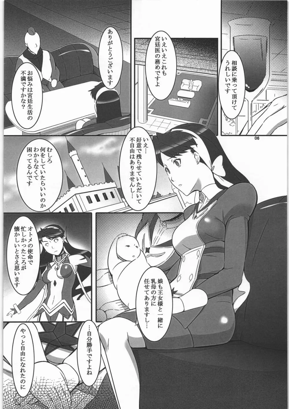 未亡人オトメ・レナ 淫辱の宮廷 - page5