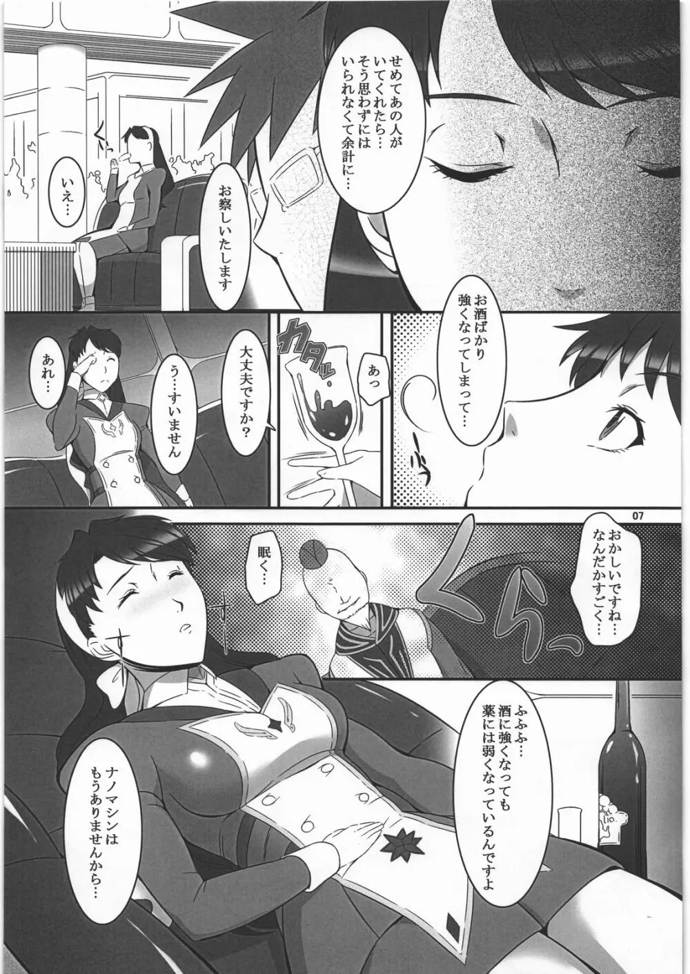 未亡人オトメ・レナ 淫辱の宮廷 - page6