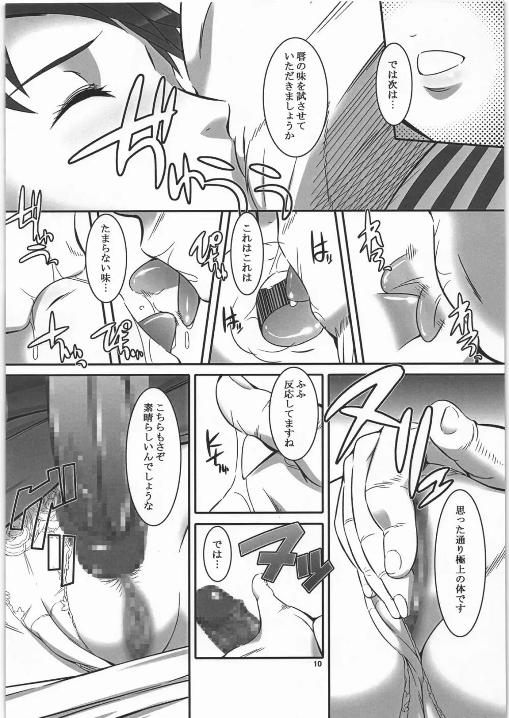 未亡人オトメ・レナ 淫辱の宮廷 - page9