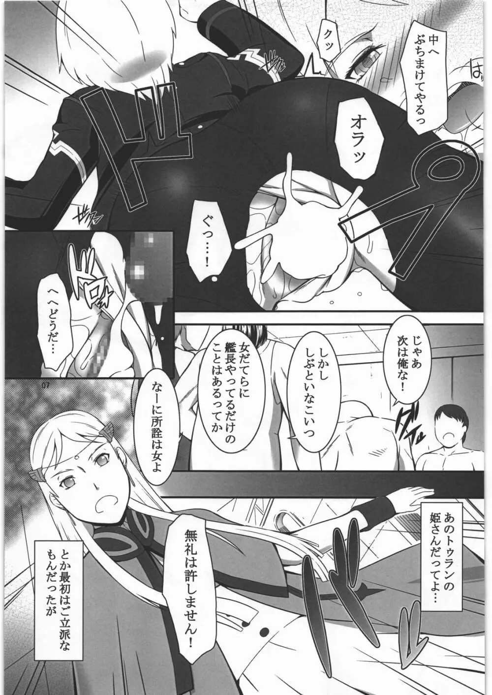 深く静かに潜る - page6