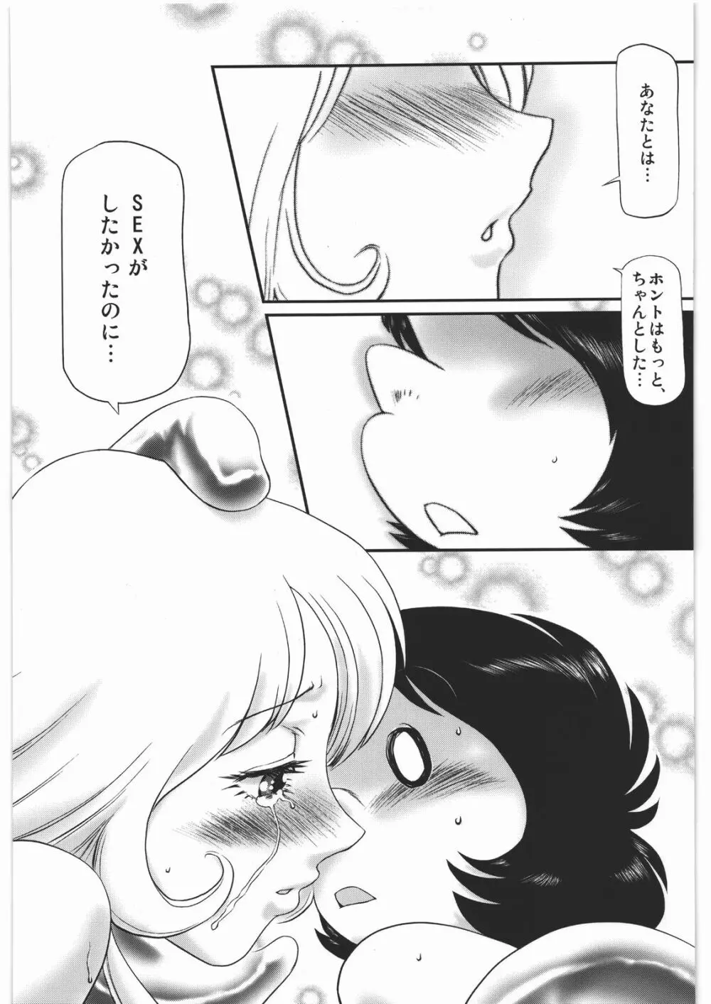 ああっ…なつかしのヒロイン達!! FINAL - page52