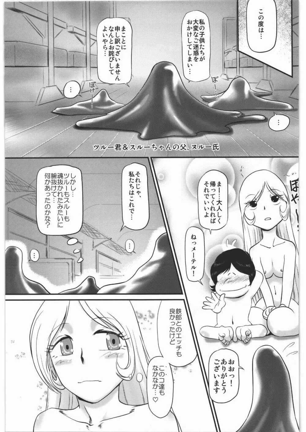 ああっ…なつかしのヒロイン達!! FINAL - page62