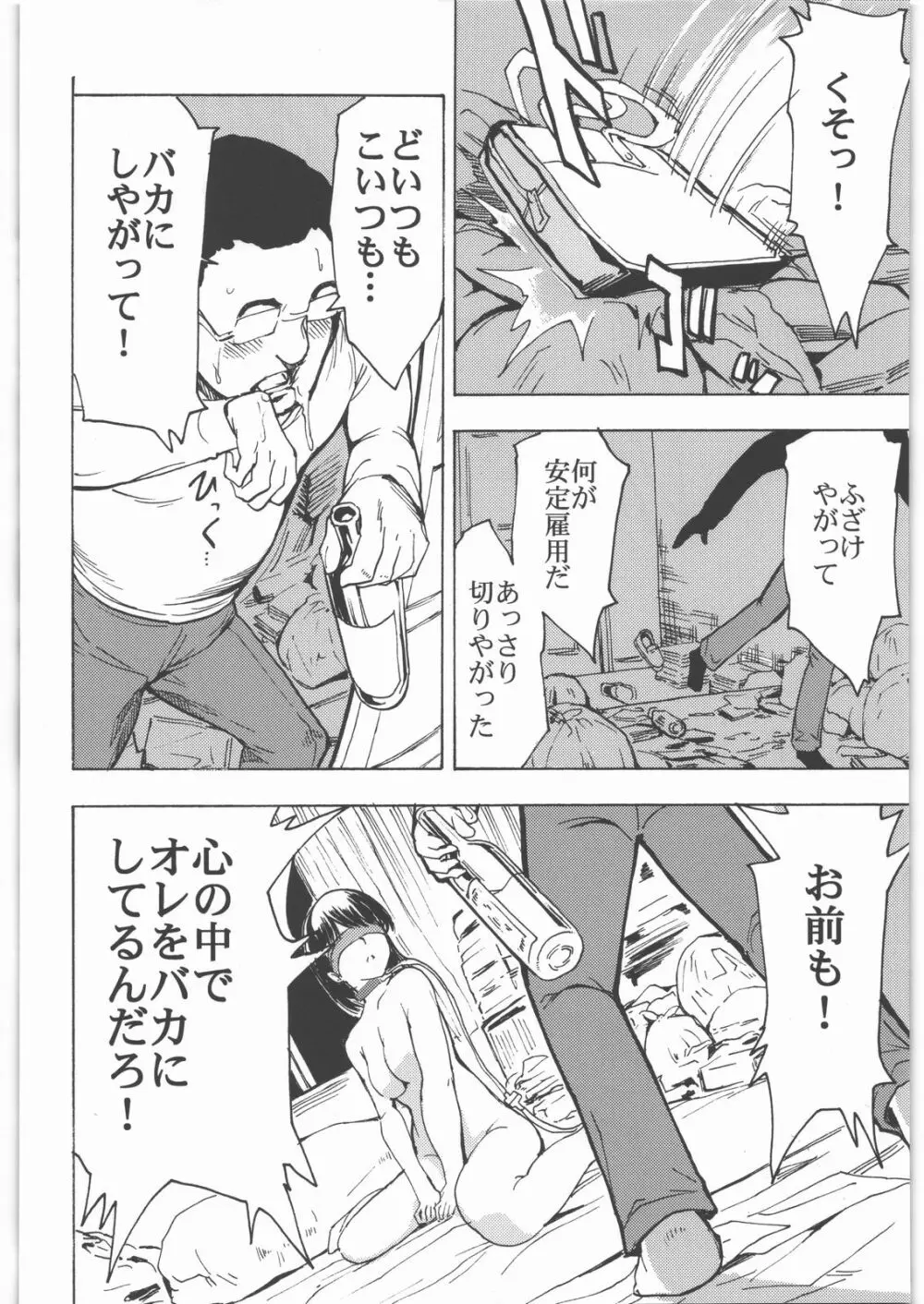 姉ヶ埼寧々 五千八百円 - page25