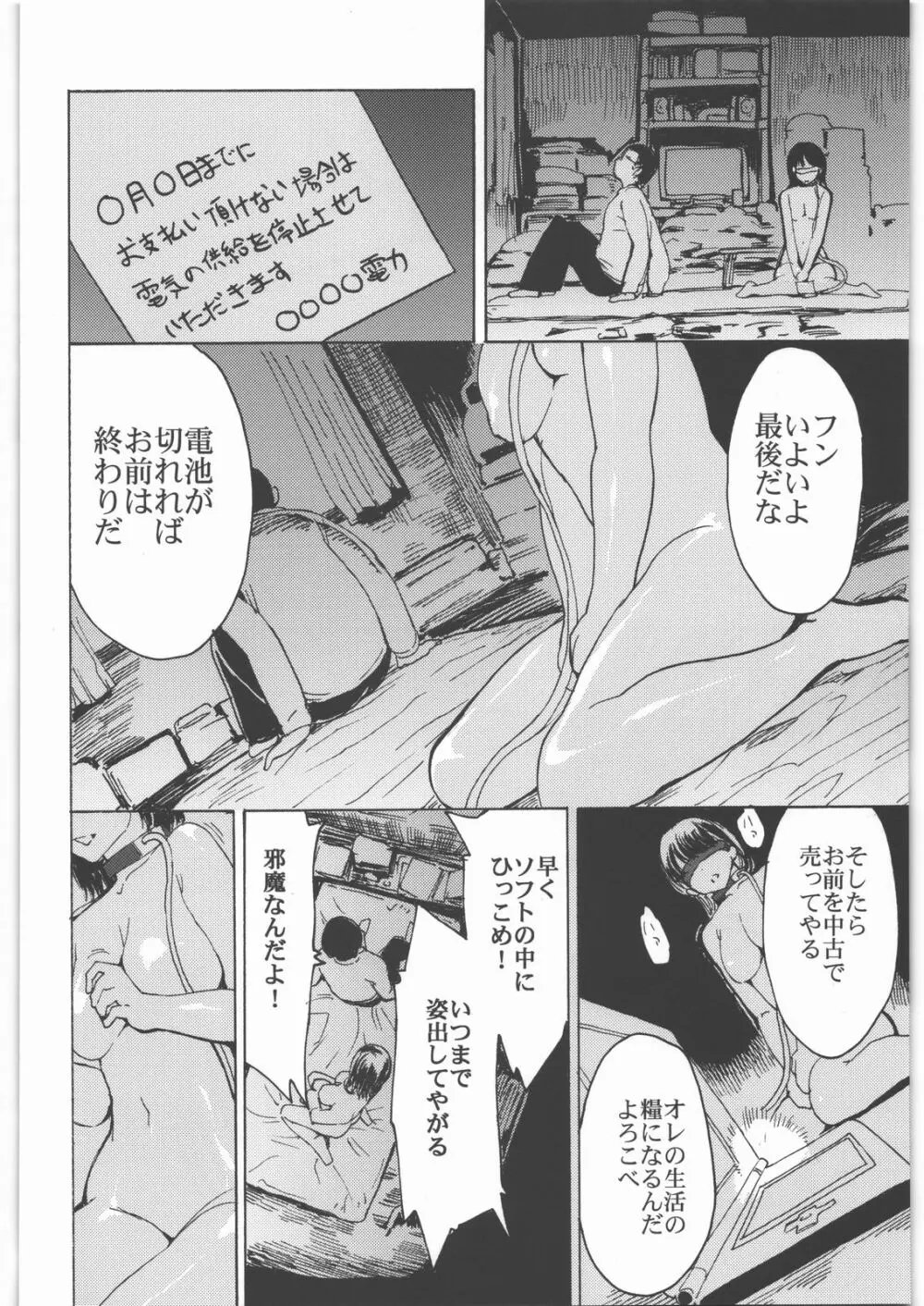 姉ヶ埼寧々 五千八百円 - page29