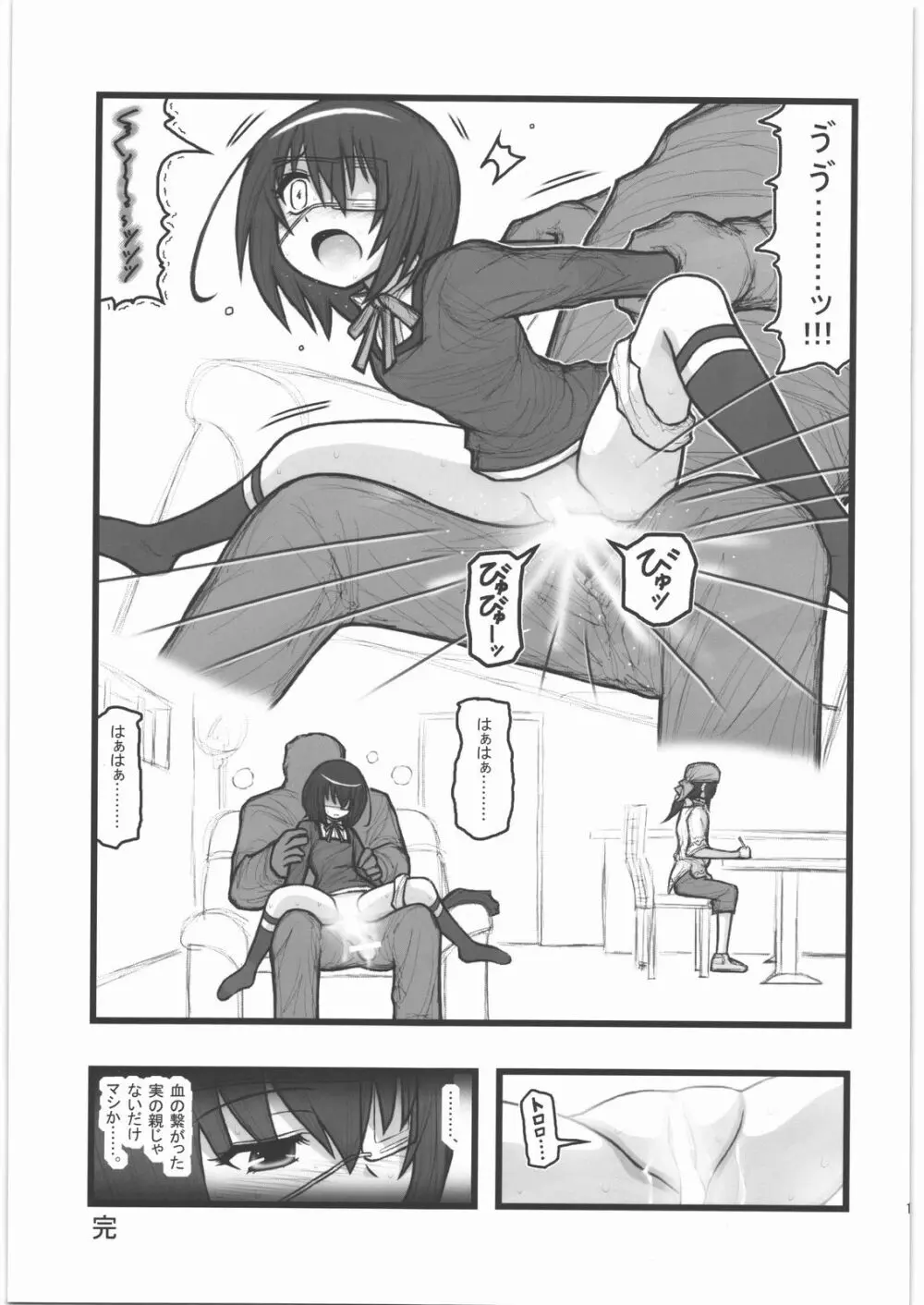 凌辱 見崎鳴ちゃんAJ - page12