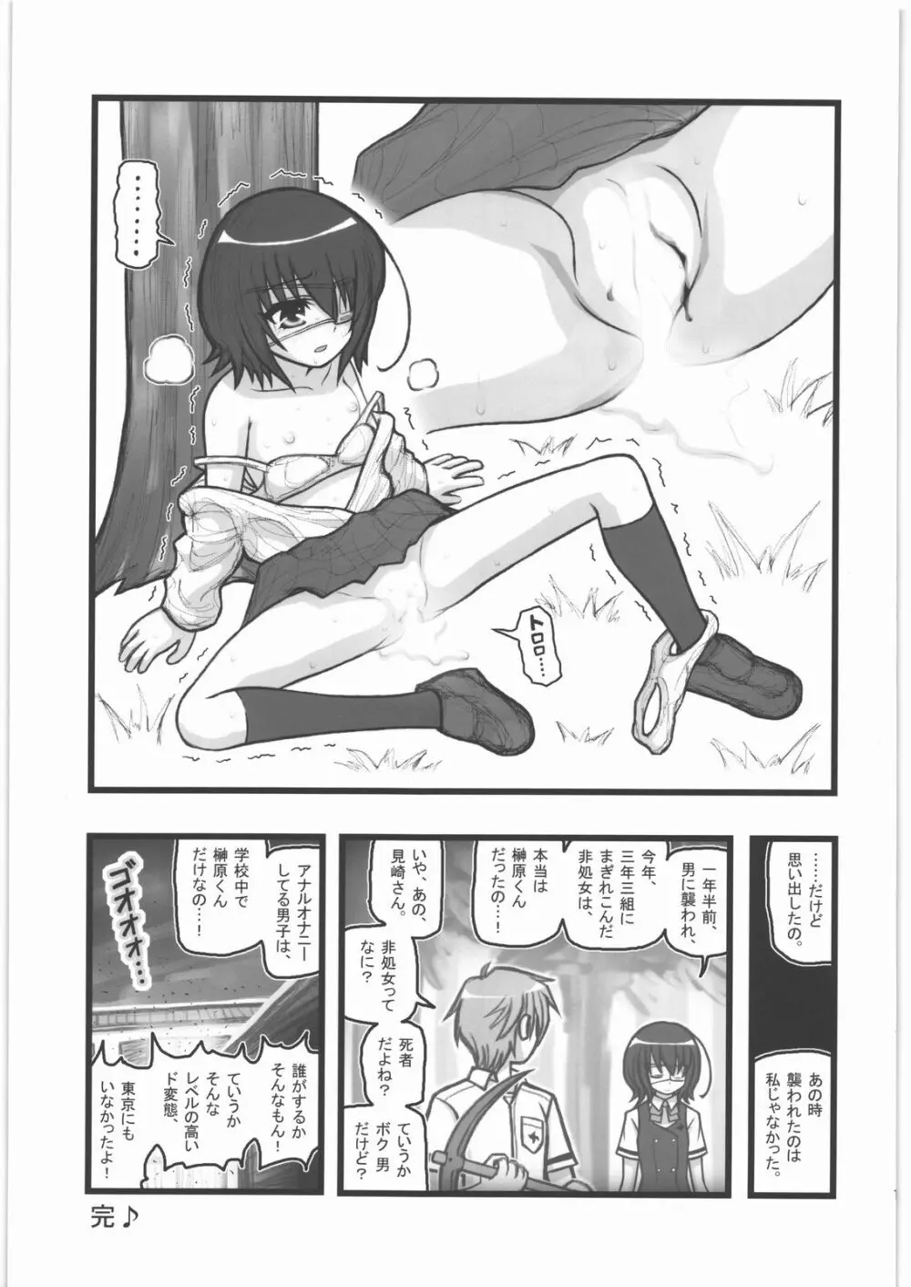 凌辱 見崎鳴ちゃんAJ - page18