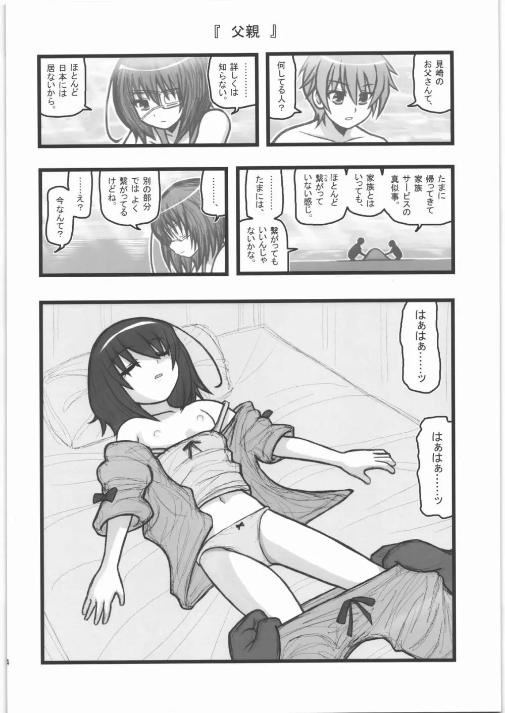 凌辱 見崎鳴ちゃんAJ - page3