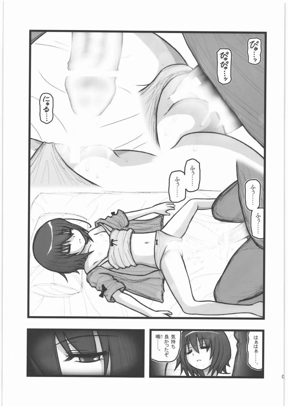 凌辱 見崎鳴ちゃんAJ - page8