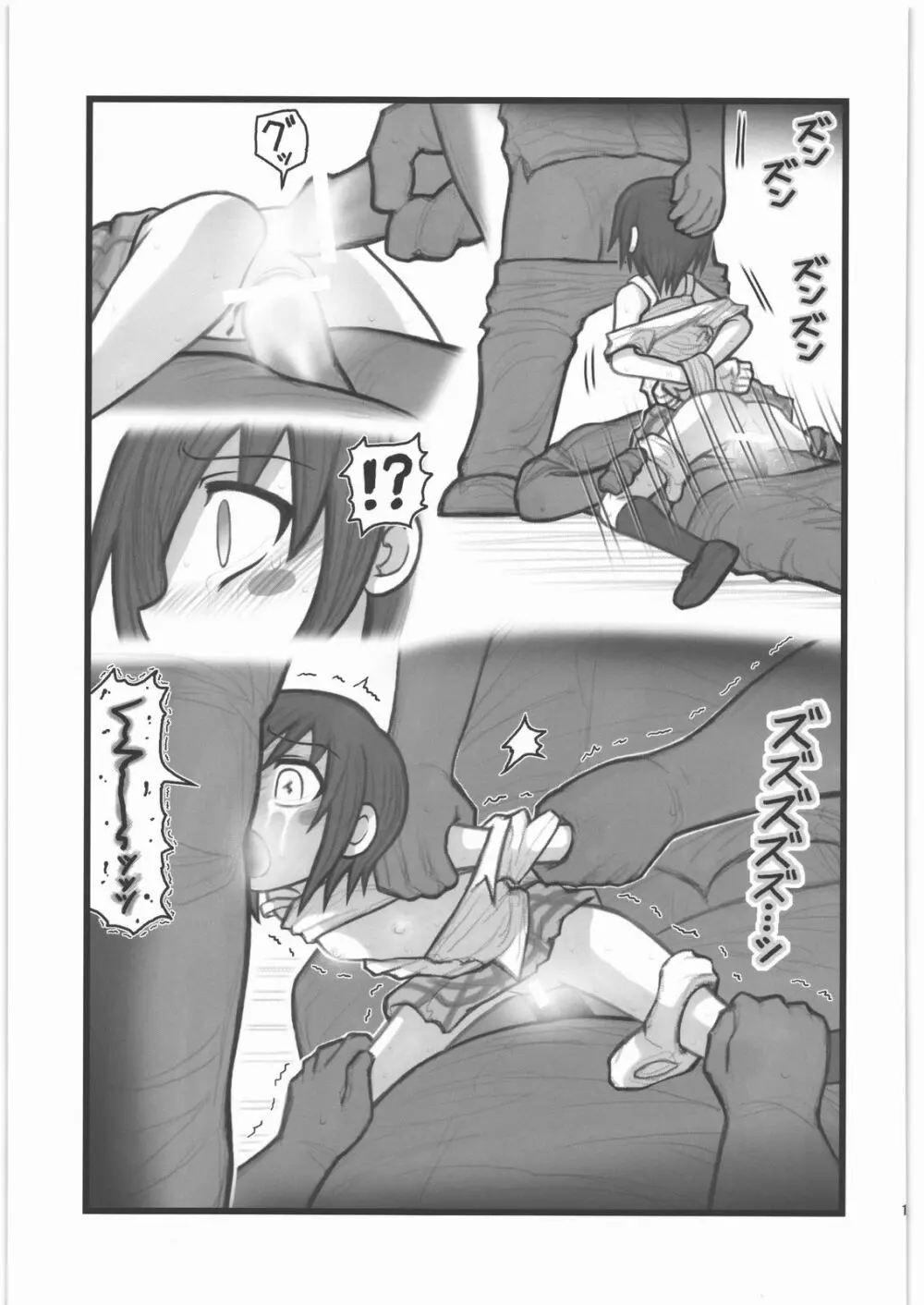 凌辱りんごちゃんAAM - page12