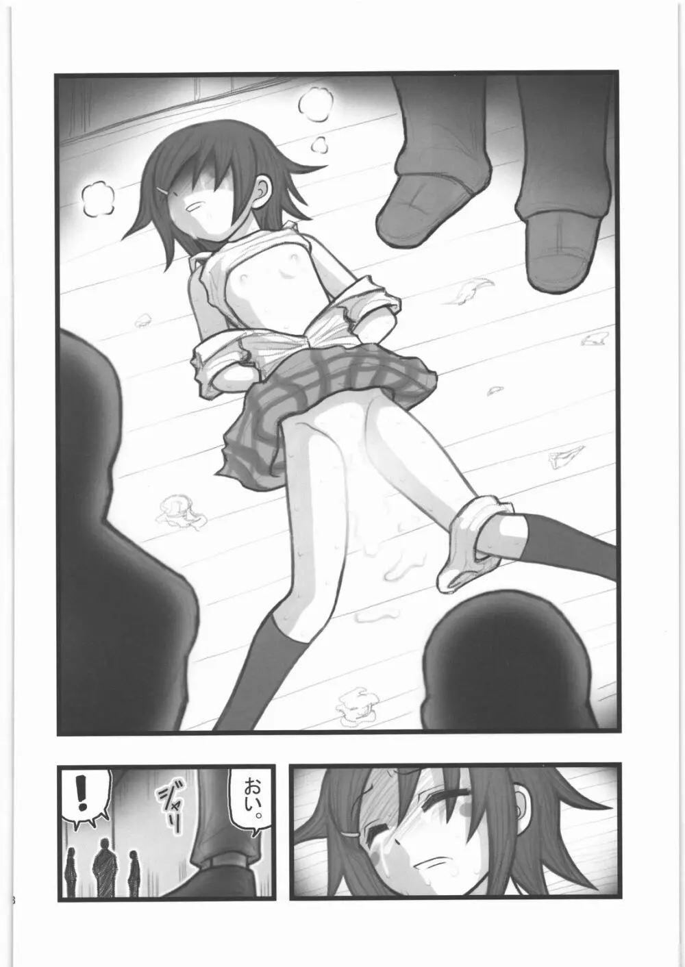 凌辱りんごちゃんAAM - page17