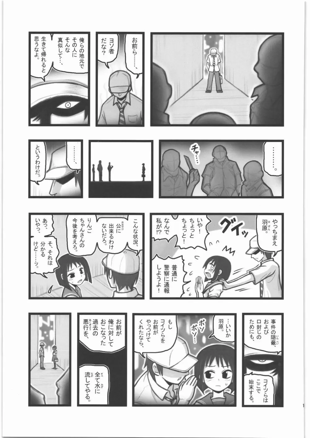 凌辱りんごちゃんAAM - page18