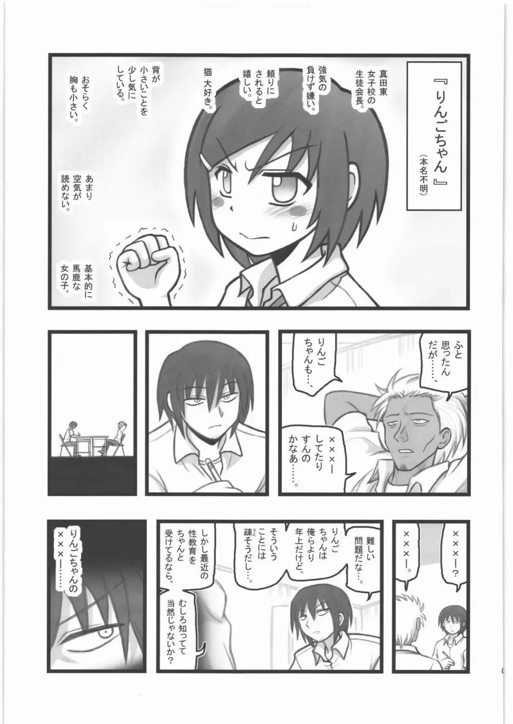 凌辱りんごちゃんAAM - page2