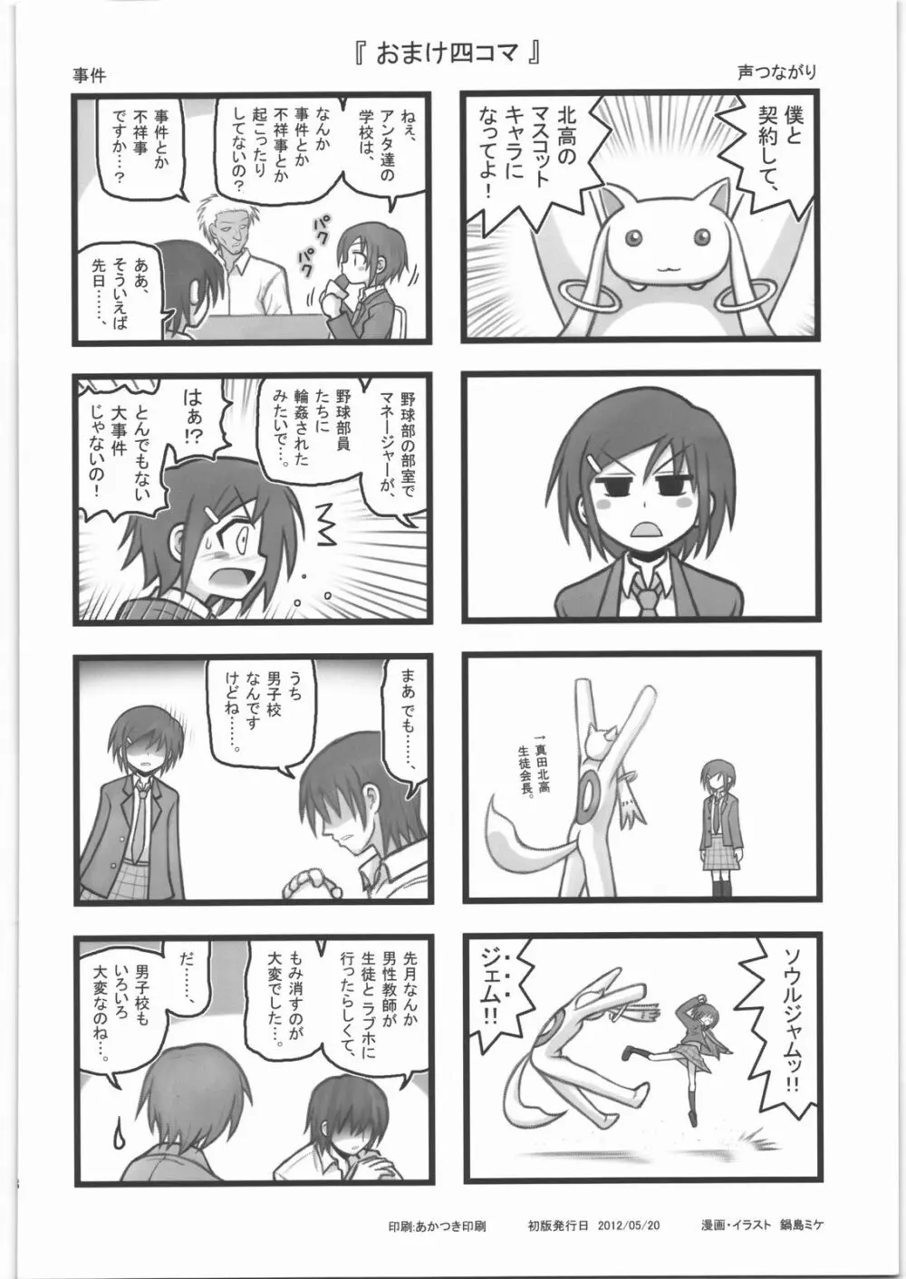 凌辱りんごちゃんAAM - page27