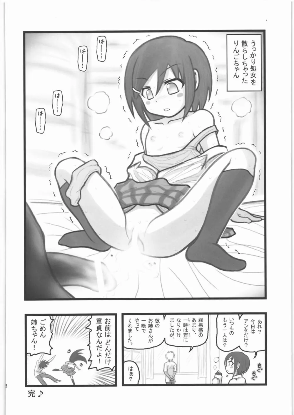 凌辱りんごちゃんAAM - page5