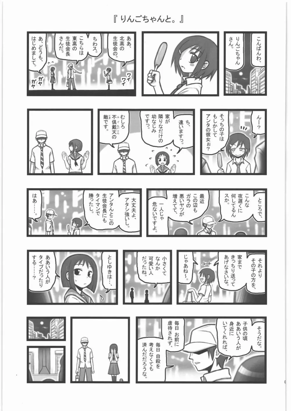 凌辱りんごちゃんAAM - page6