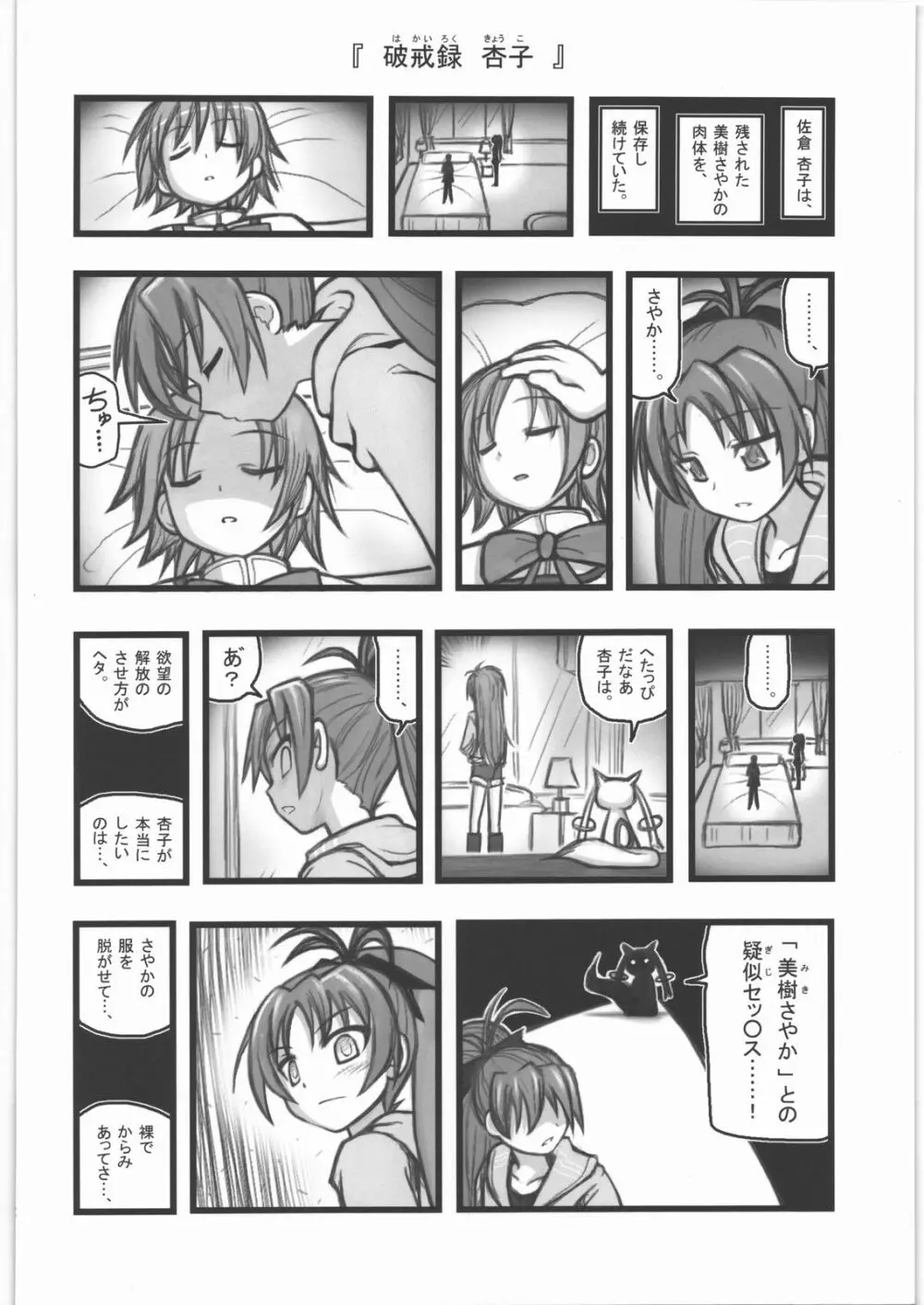 凌辱キャラボックスAR - page11