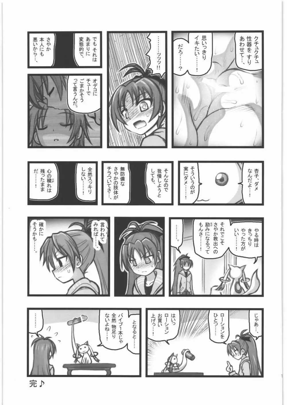 凌辱キャラボックスAR - page12