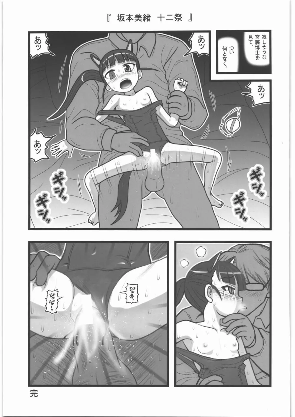 凌辱キャラボックスAR - page16