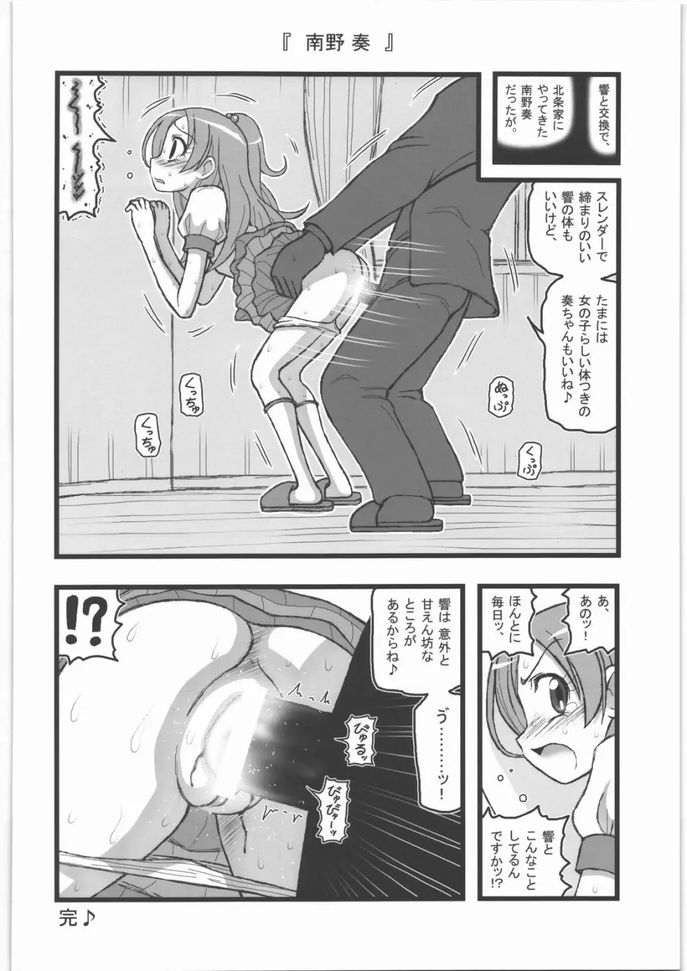 凌辱キャラボックスAR - page17