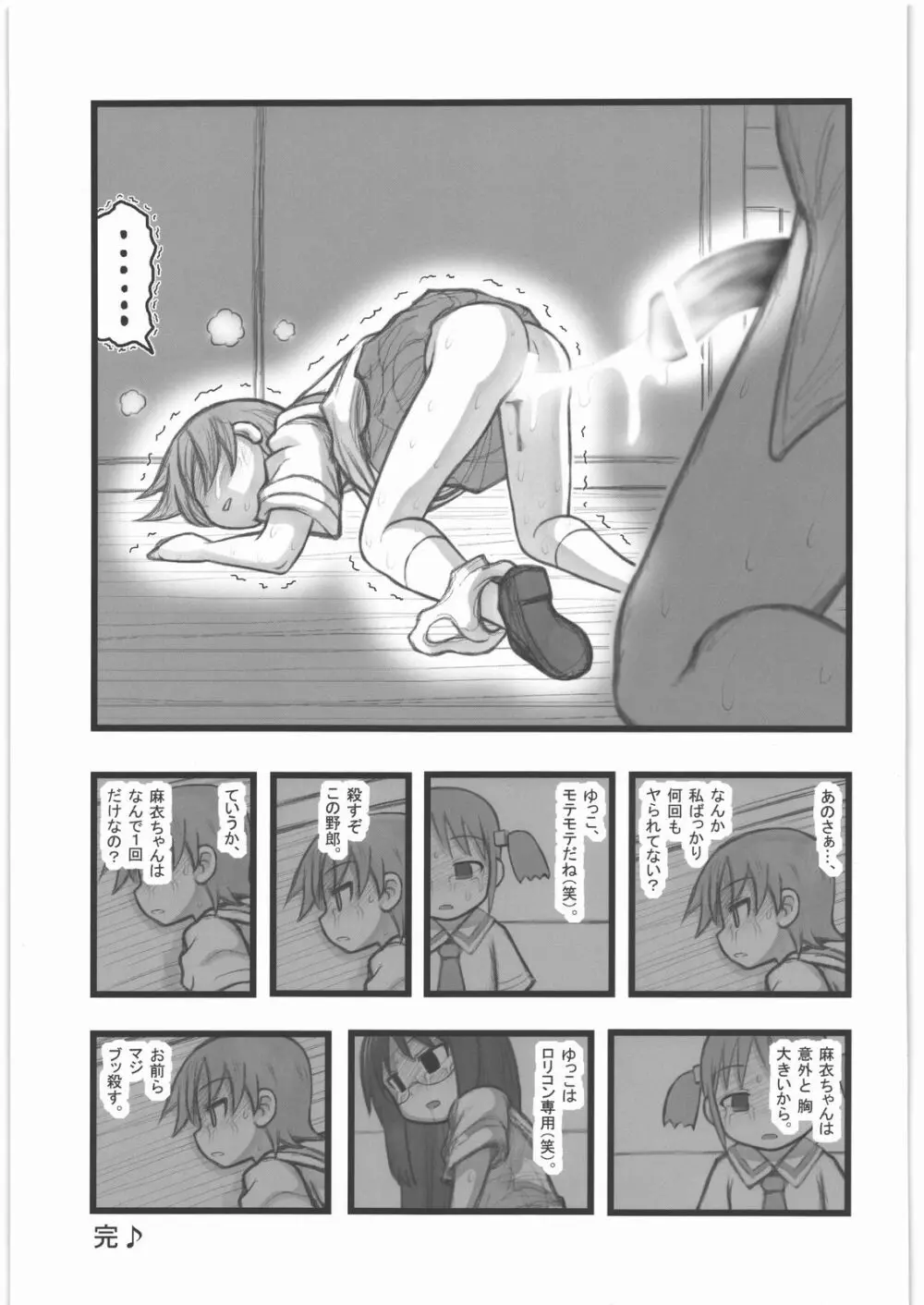 凌辱キャラボックスAR - page22