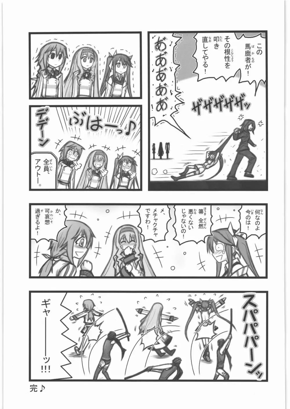 凌辱キャラボックスAR - page26