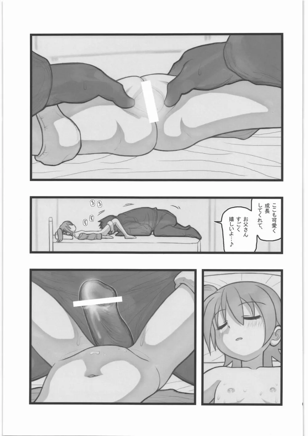 凌辱キャラボックスAR - page6