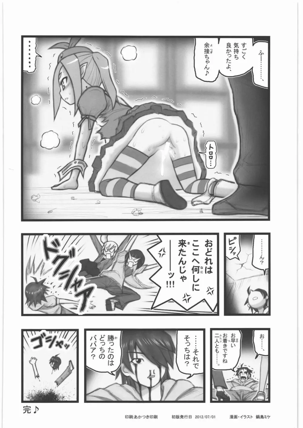 凌辱斧乃木余接ちゃん - page13