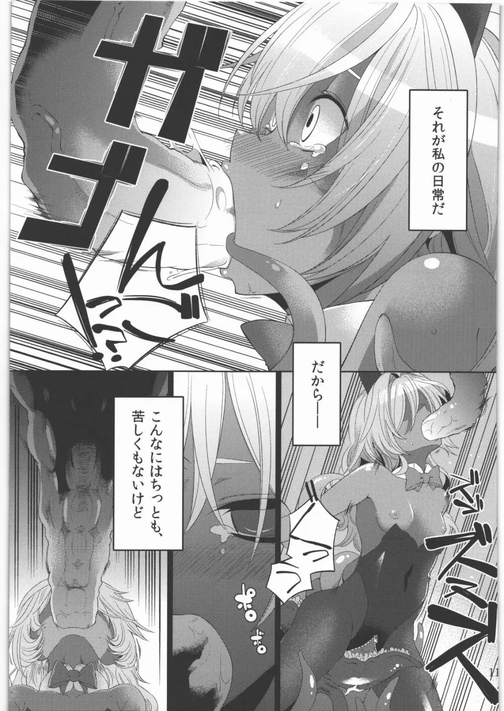 少女ノ日常 奴隷と触手 - page10
