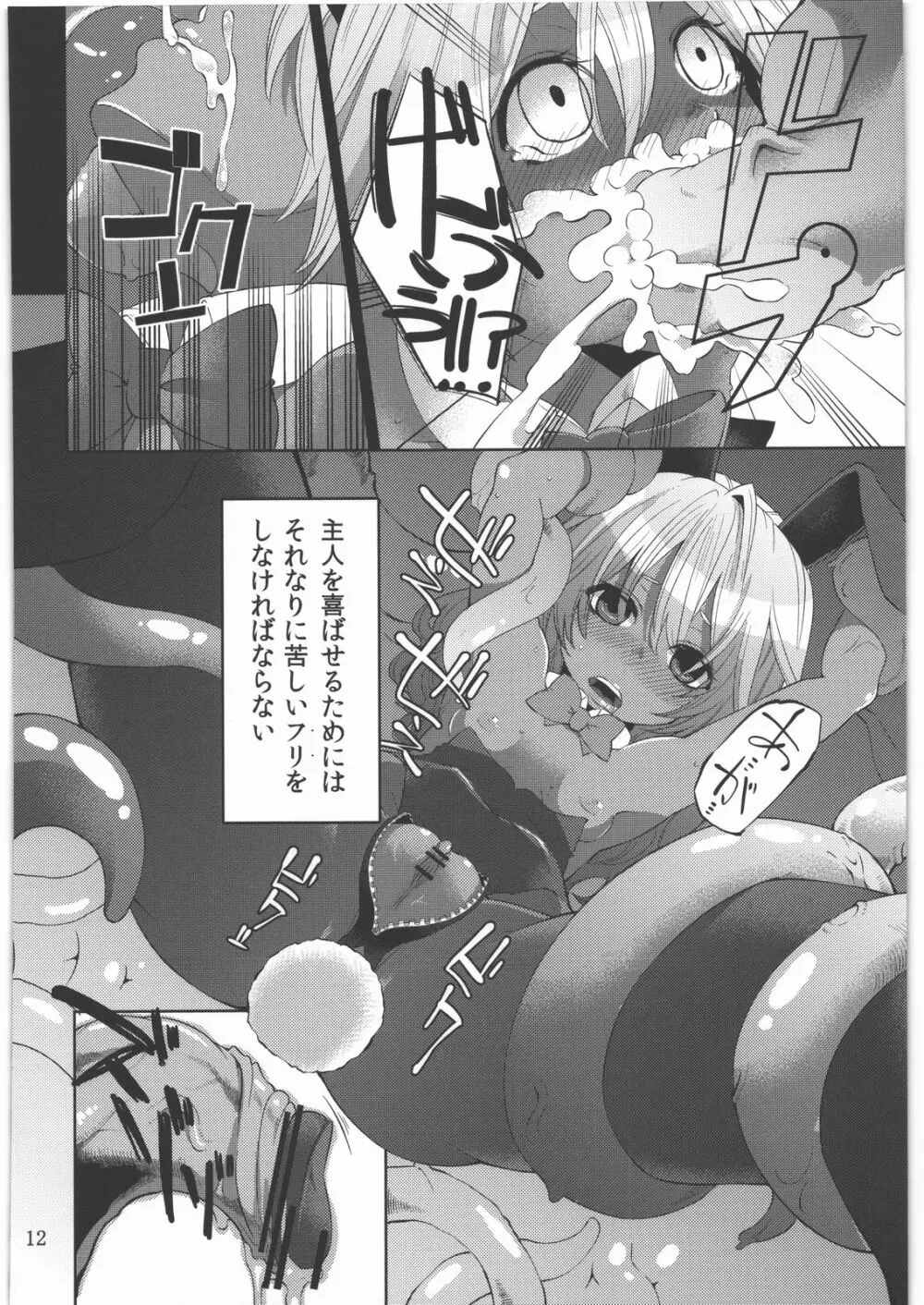 少女ノ日常 奴隷と触手 - page11