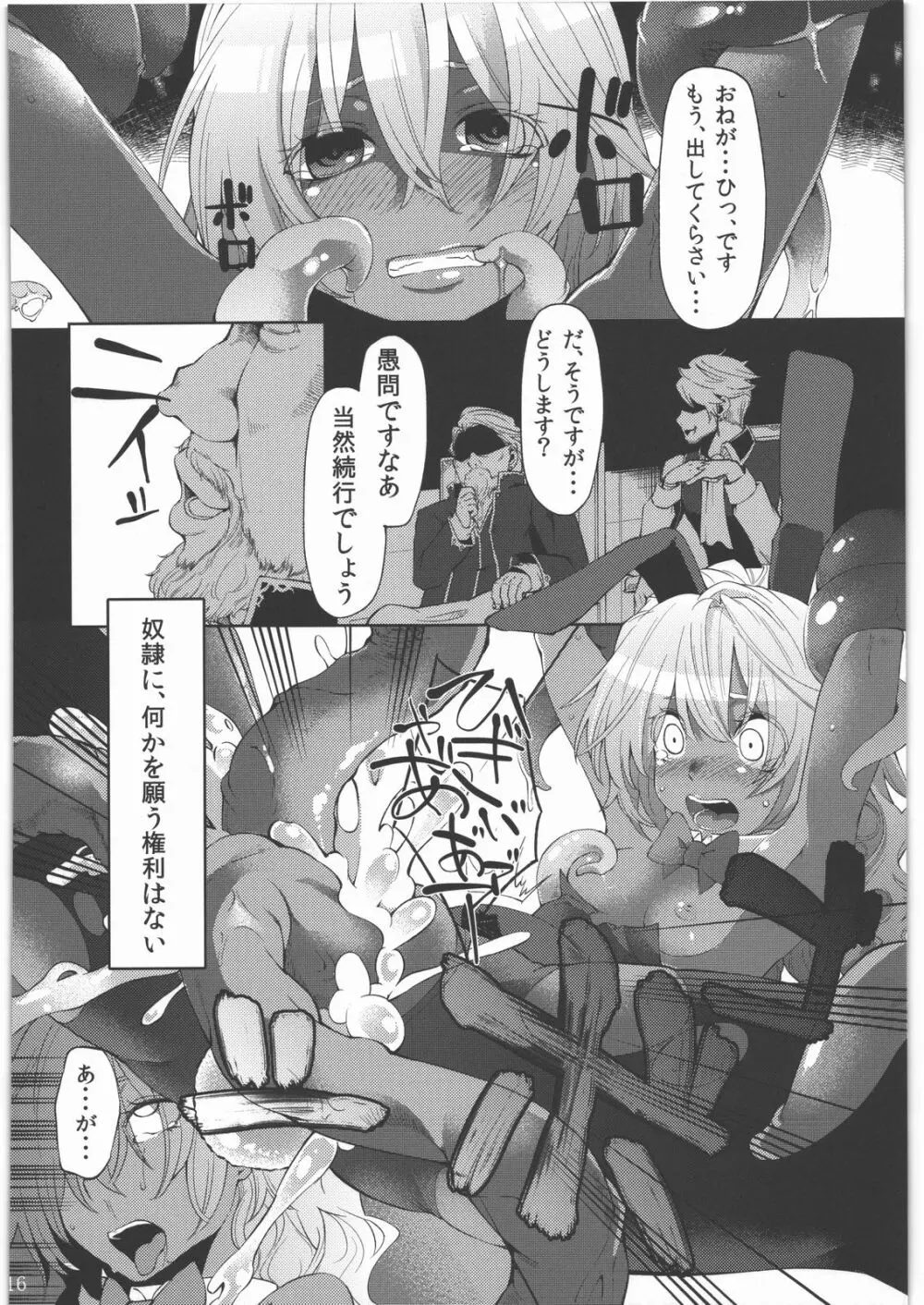 少女ノ日常 奴隷と触手 - page15