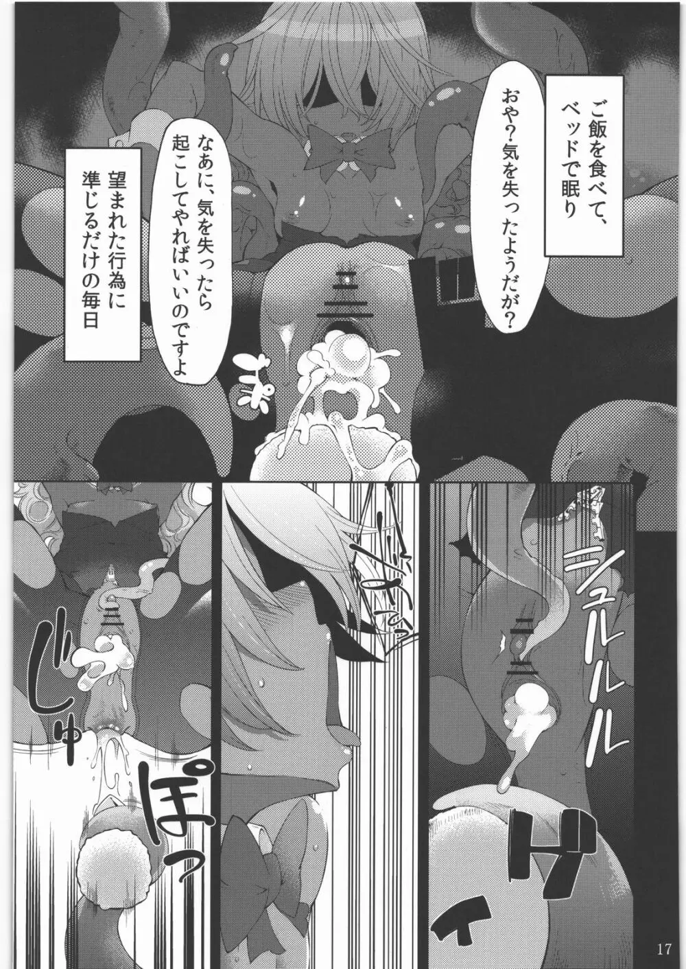 少女ノ日常 奴隷と触手 - page16