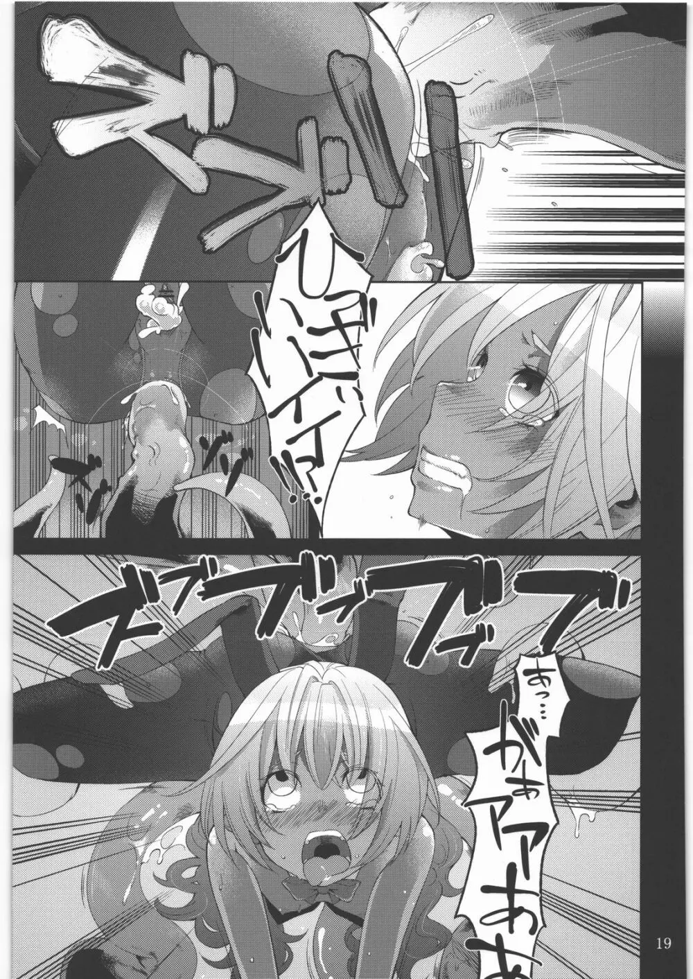 少女ノ日常 奴隷と触手 - page18