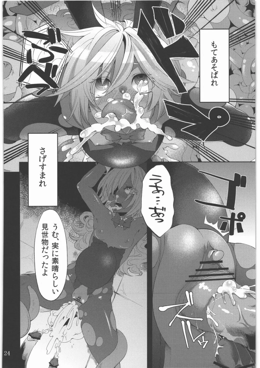 少女ノ日常 奴隷と触手 - page23