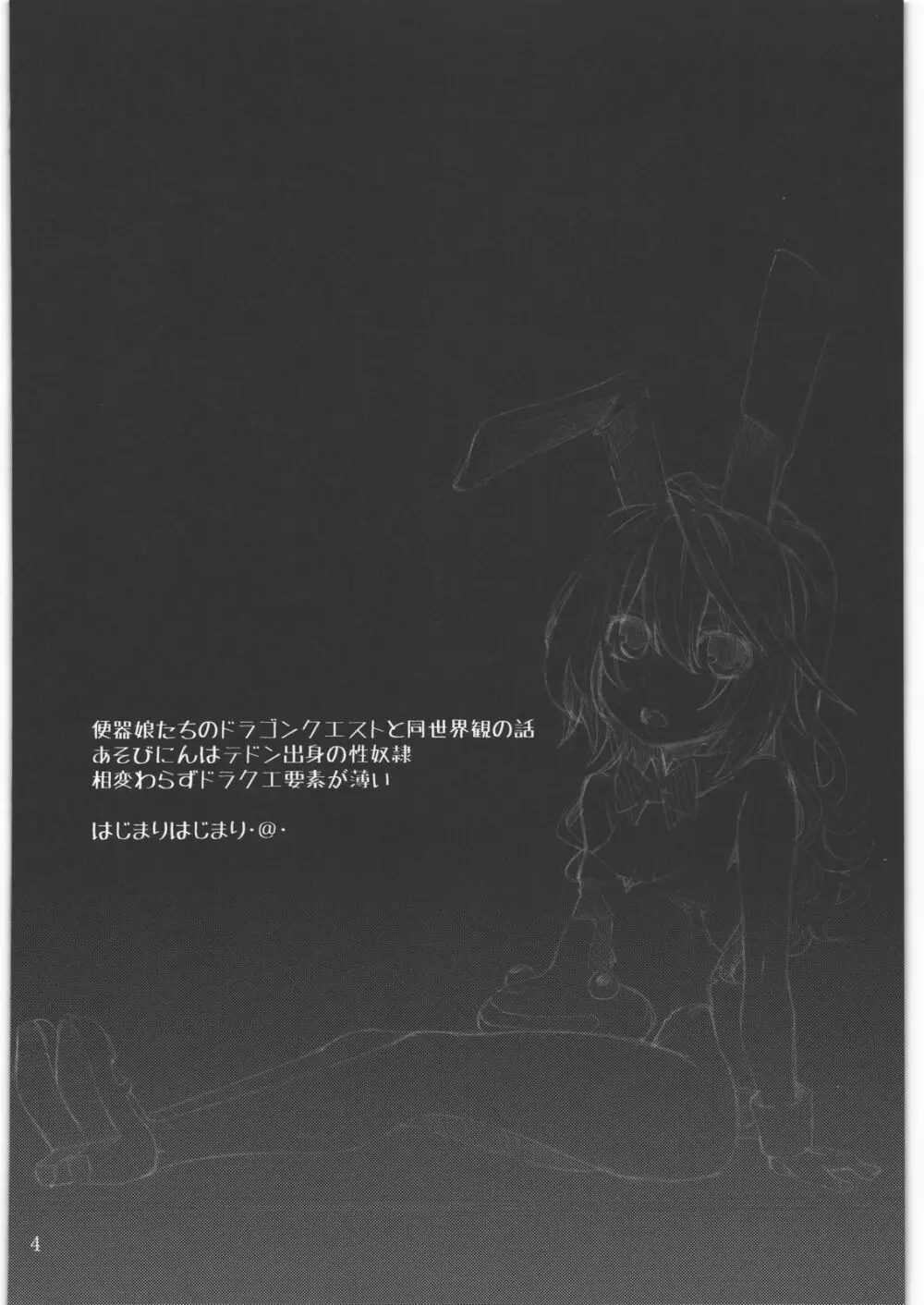 少女ノ日常 奴隷と触手 - page3