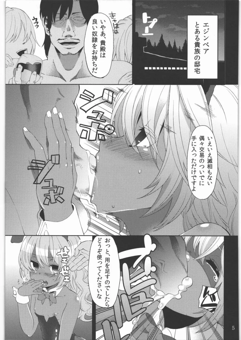 少女ノ日常 奴隷と触手 - page4