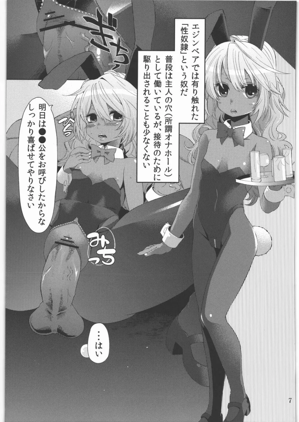 少女ノ日常 奴隷と触手 - page6