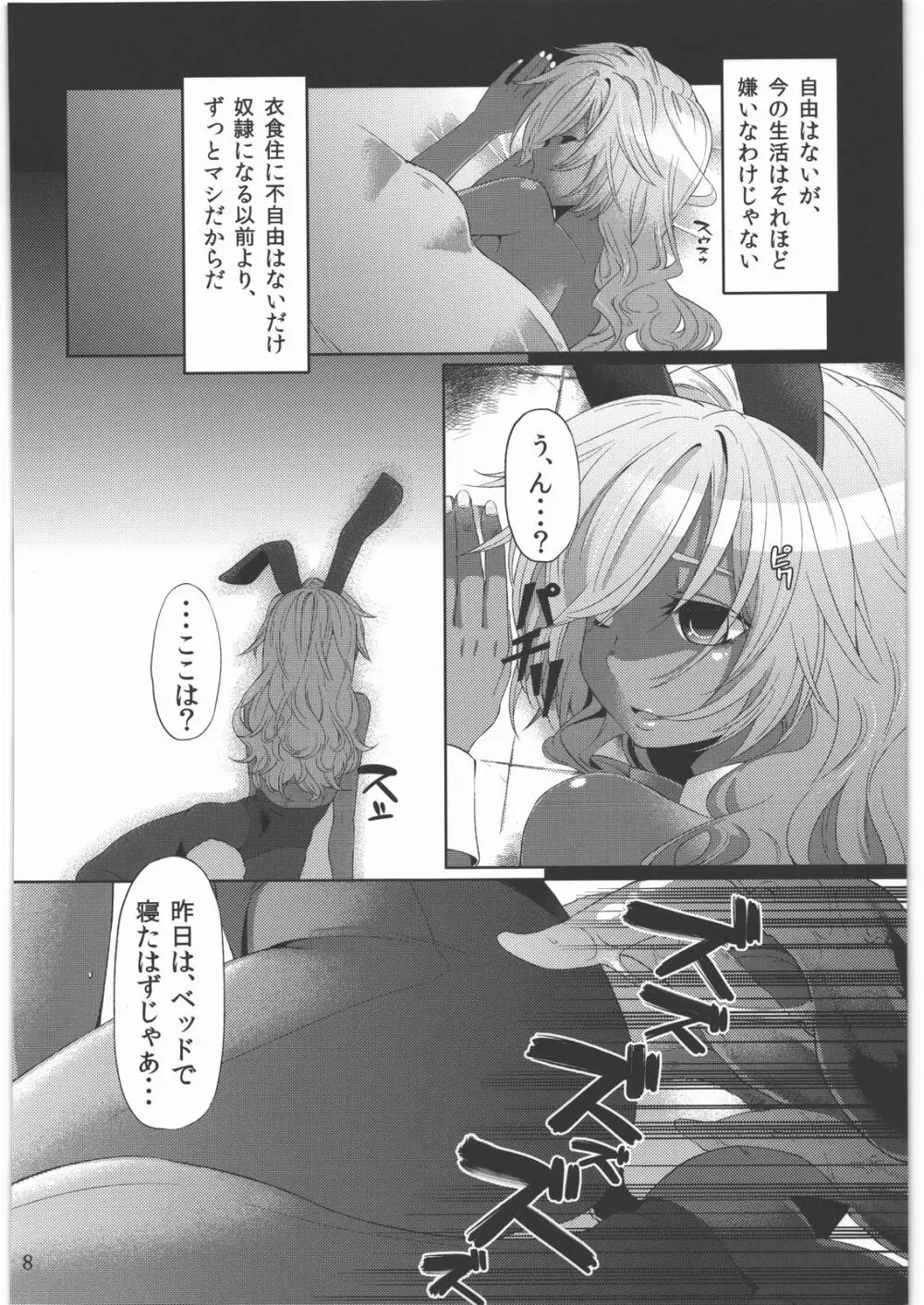 少女ノ日常 奴隷と触手 - page7