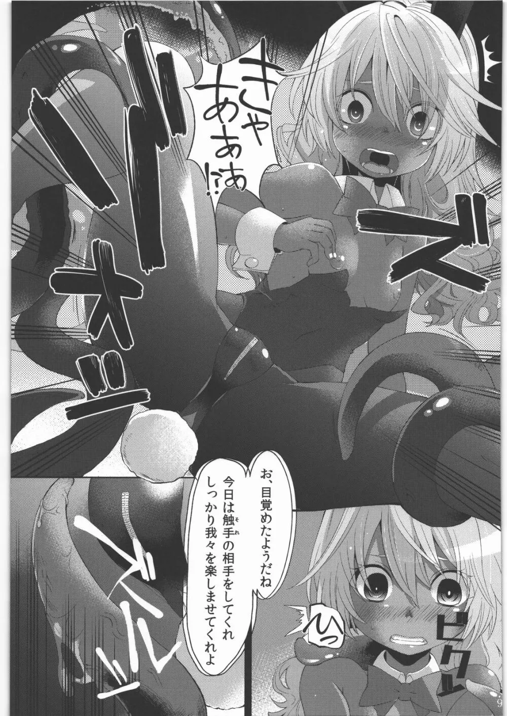 少女ノ日常 奴隷と触手 - page8